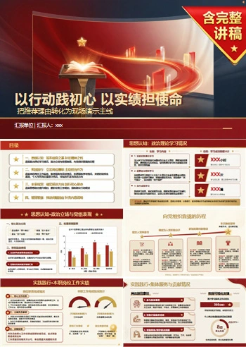 入党推优答辩演讲PPT：把推荐理由转化为现场演示主线｜课件+讲稿