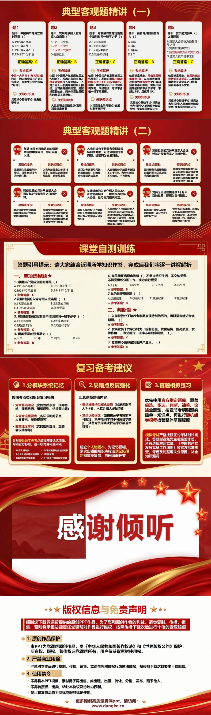 入党发展对象培训考试PPT：结业考试核心考点系统复习｜课件＋讲稿内容预览2