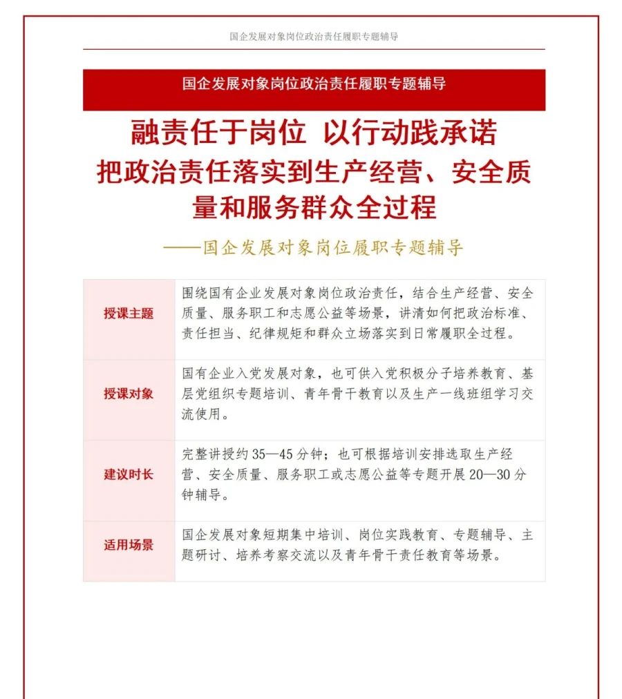 国企入党发展对象培训PPT：国企岗位中的政治责任履职案例｜课件+讲稿讲稿预览1