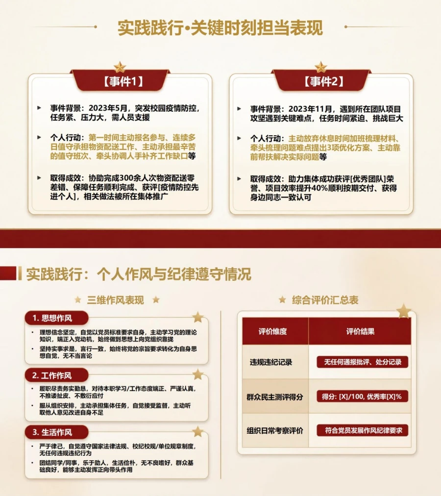 入党推优答辩演讲PPT：把推荐理由转化为现场演示主线｜课件+讲稿内容预览1