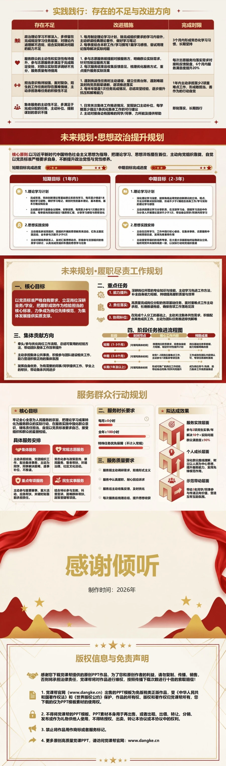 入党推优答辩演讲PPT：把推荐理由转化为现场演示主线｜课件+讲稿内容预览2