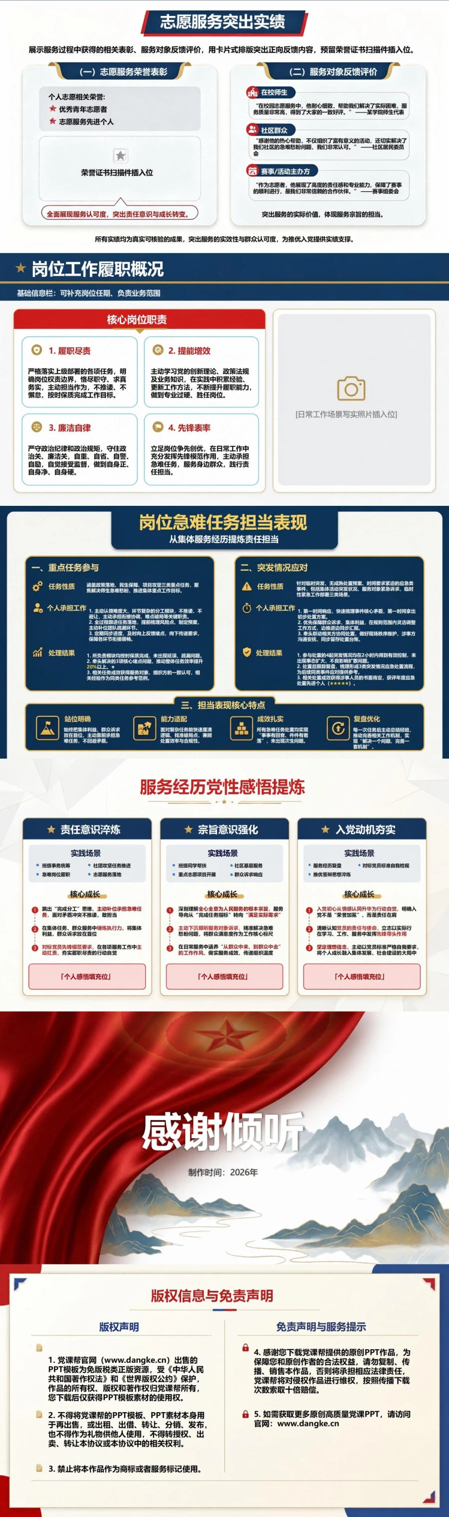 推优入党答辩工作经历PPT：从集体服务经历提炼责任担当｜课件+讲稿内容预览2