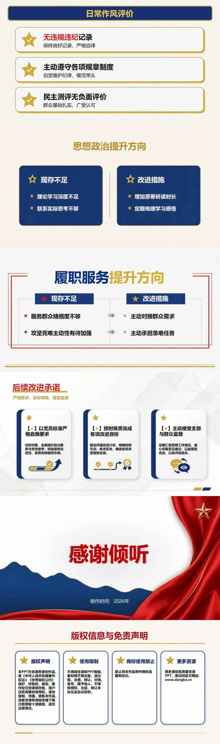 推优入党3分钟答辩PPT：用核心证据完成限时个人陈述｜课件+讲稿内容预览2