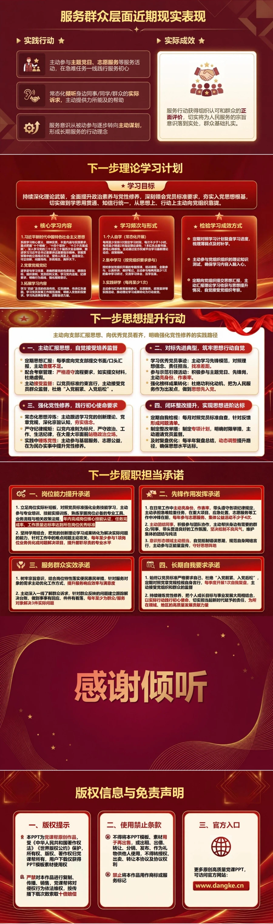 入党发展对象培训心得交流PPT：从理论收获到行动承诺的学习汇报｜课件＋讲稿内容预览2