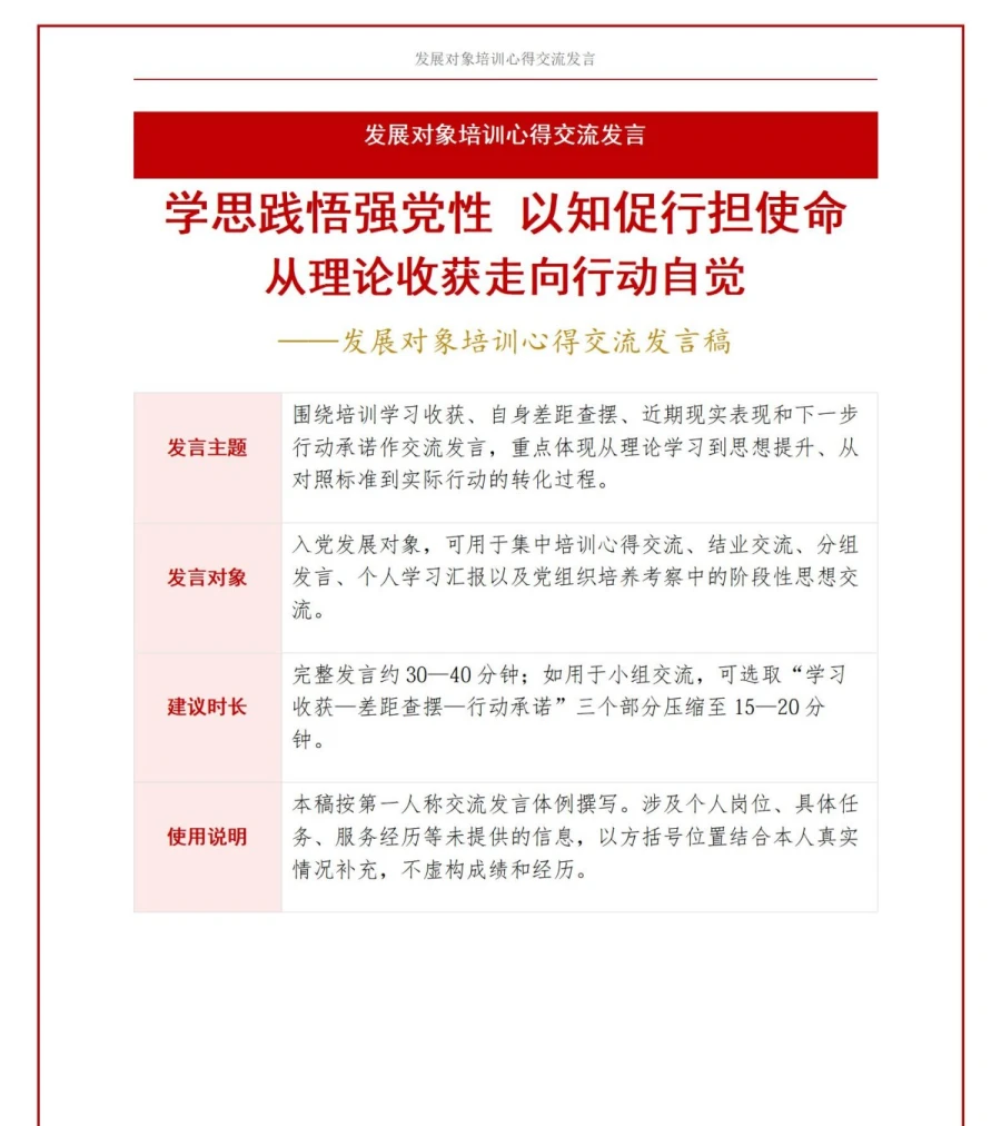 入党发展对象培训心得交流PPT：从理论收获到行动承诺的学习汇报｜课件＋讲稿讲稿预览1