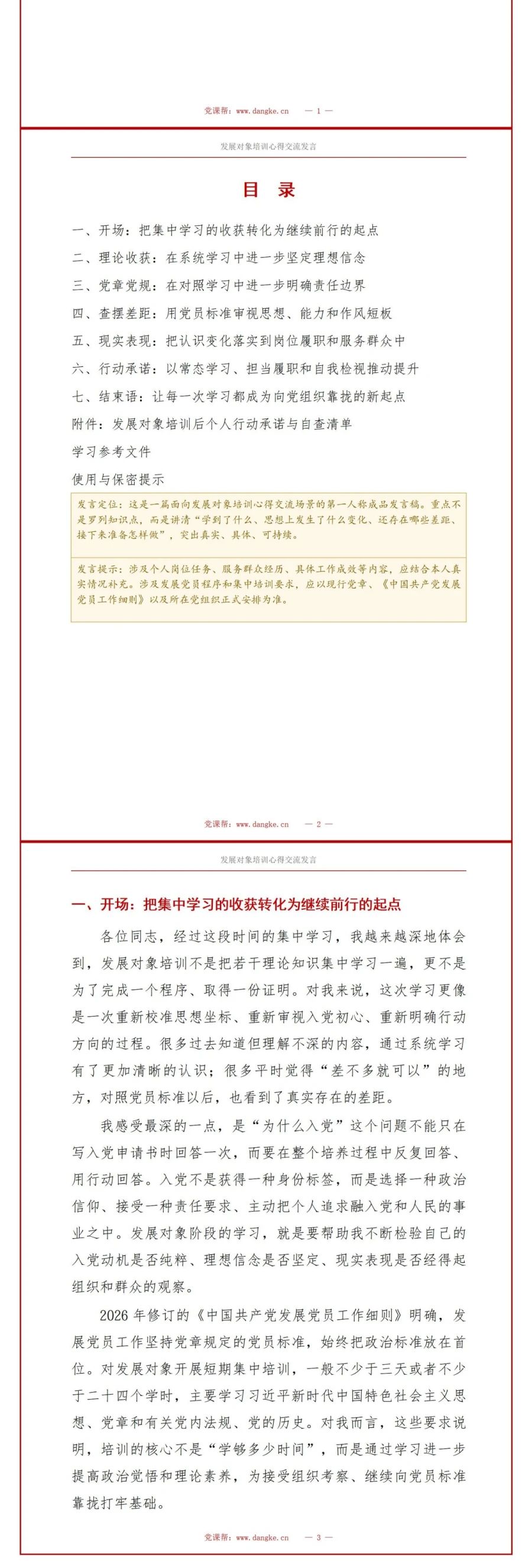 入党发展对象培训心得交流PPT：从理论收获到行动承诺的学习汇报｜课件＋讲稿讲稿预览2