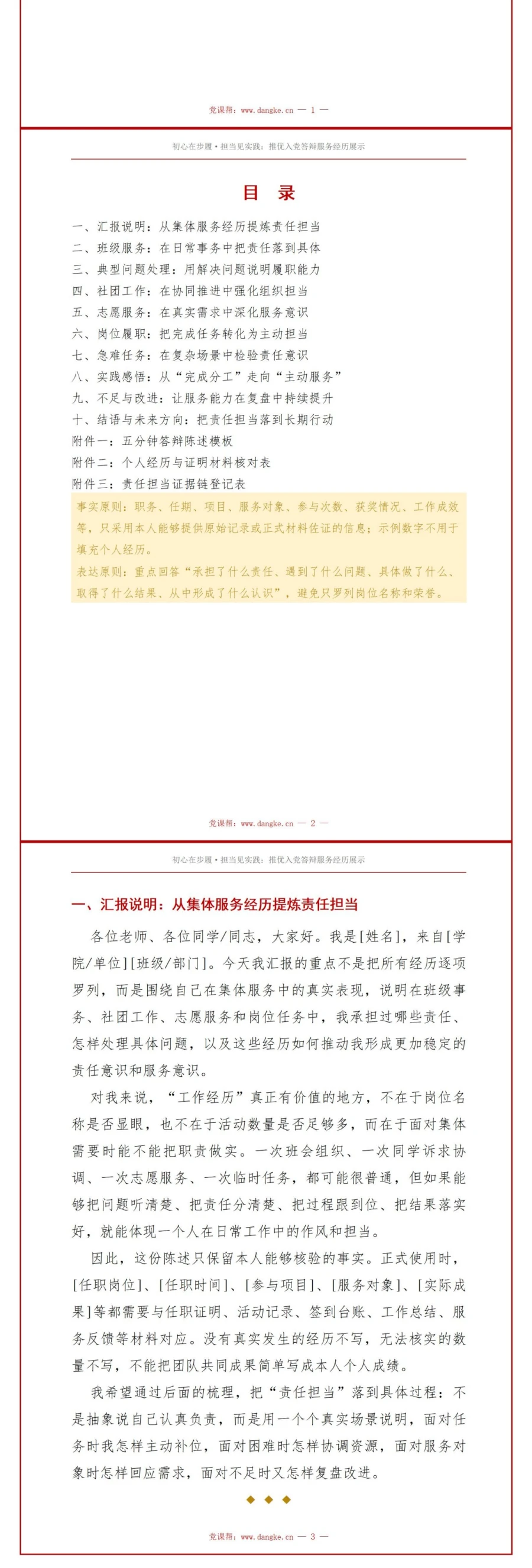 推优入党答辩工作经历PPT：从集体服务经历提炼责任担当｜课件+讲稿讲稿预览2