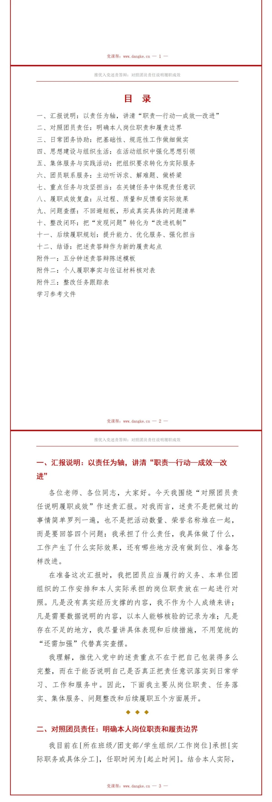 推优入党述责答辩PPT：对照团员责任说明履职成效｜课件+讲稿讲稿预览2