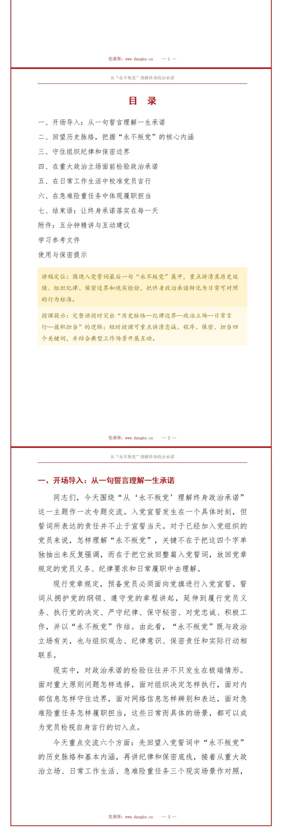 微党课解读入党誓词PPT：从永不叛党理解终身政治承诺｜课件＋讲稿讲稿预览2