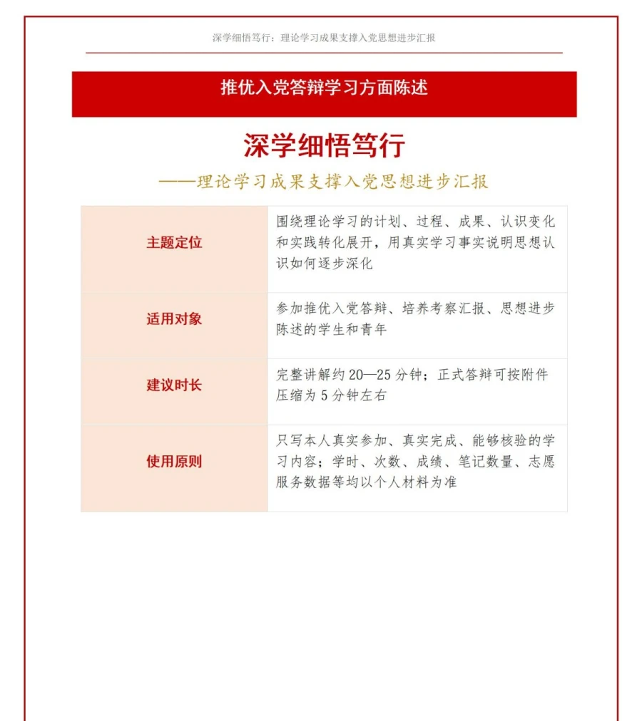 入党推优答辩学习方面PPT：用理论学习成果说明思想认识提升｜课件+讲稿讲稿预览1