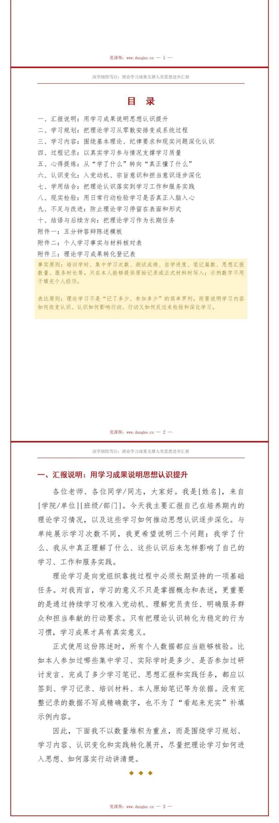 入党推优答辩学习方面PPT：用理论学习成果说明思想认识提升｜课件+讲稿讲稿预览2
