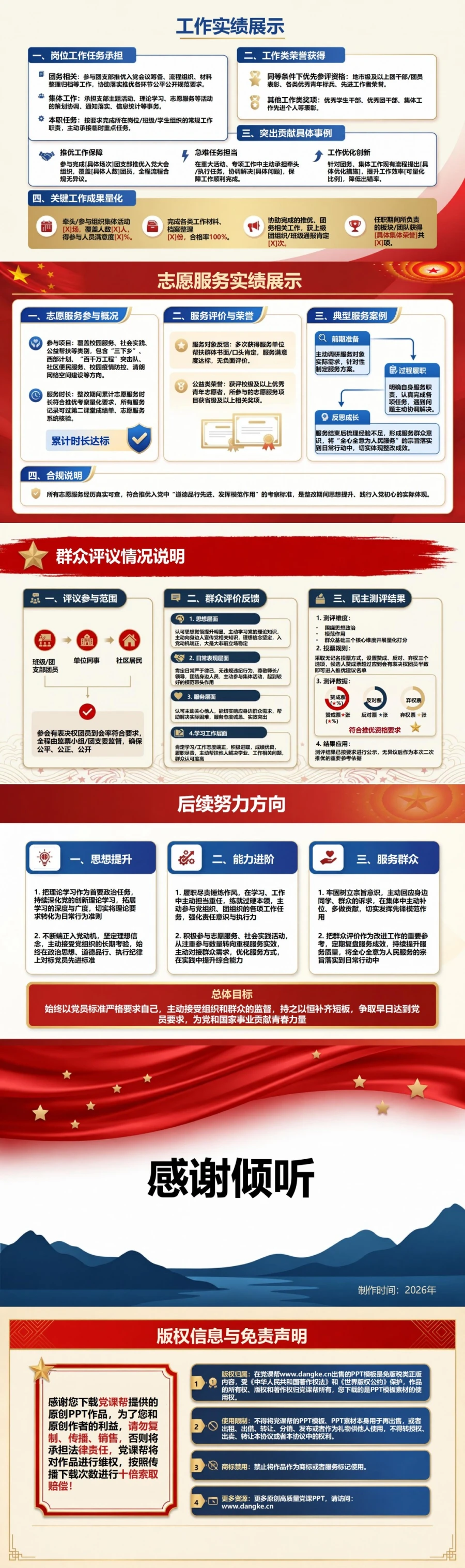 二次推优入党答辩PPT：对照上次评议说明整改变化｜课件+讲稿内容预览2