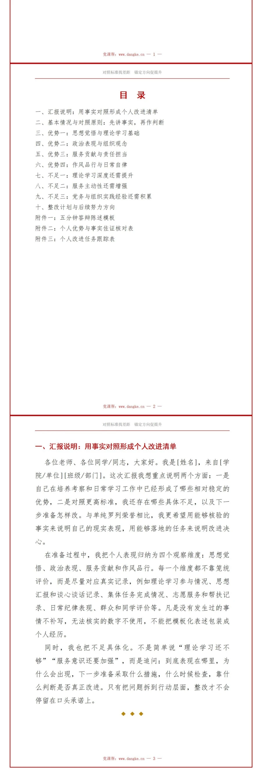 入党推优答辩优缺点PPT：以事实对照形成个人改进清单｜课件+讲稿讲稿预览2