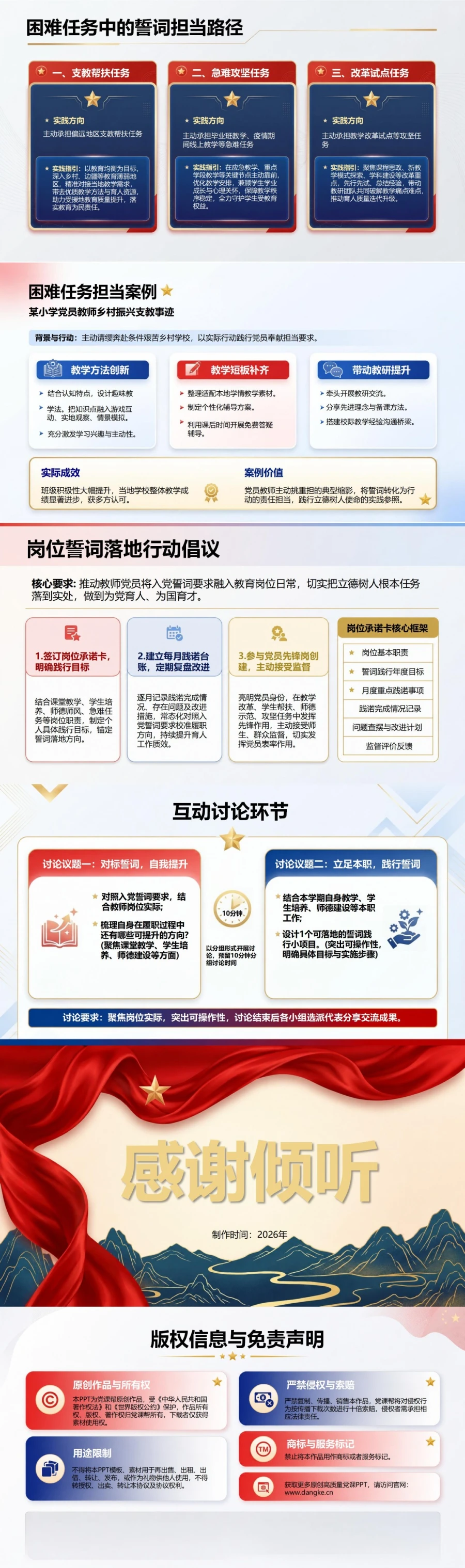 教师解读入党誓词党课PPT：用立德树人实践回应誓词承诺｜课件＋讲稿内容预览2