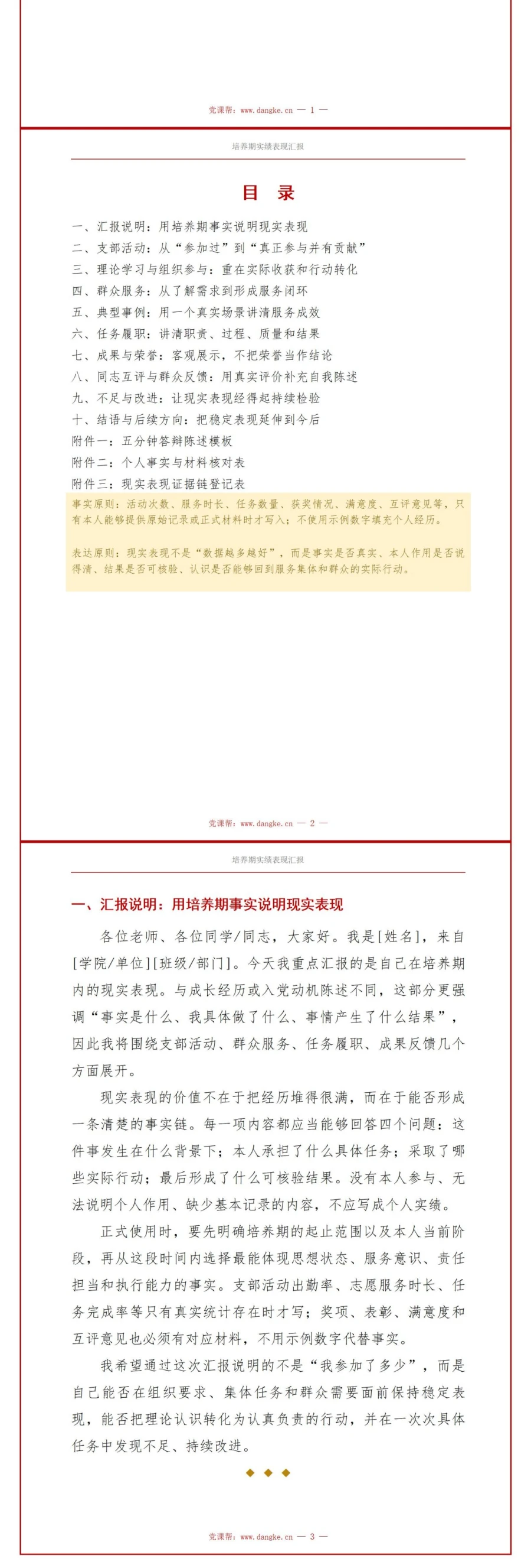 入党推优答辩个人表现PPT：用培养期事实证明现实表现｜课件+讲稿讲稿预览2