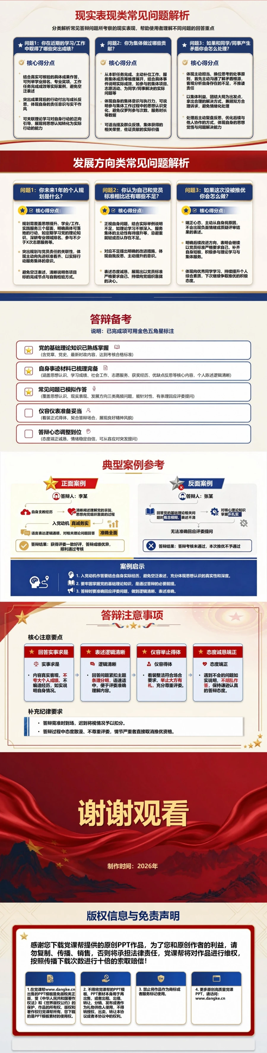 入党推优答辩考核标准PPT：把评审维度转化为准备重点｜课件+讲稿内容预览2