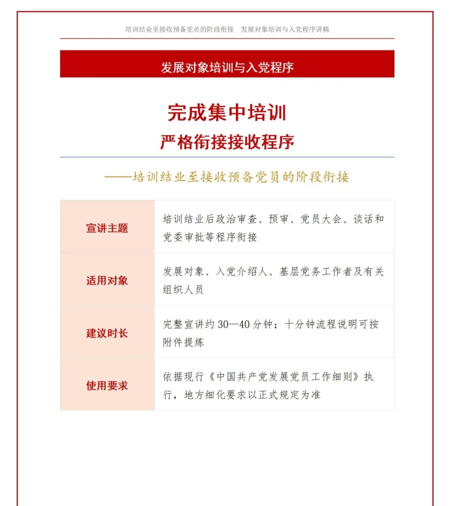 发展对象培训与入党PPT：培训结业至接收预备党员的阶段衔接｜课件+讲稿讲稿预览1