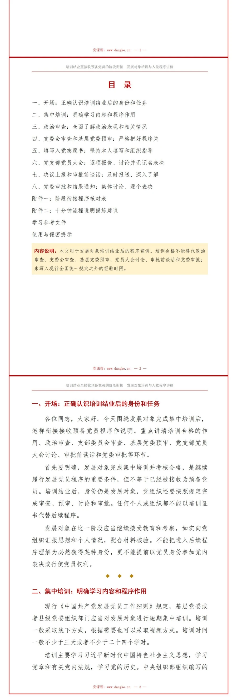 发展对象培训与入党PPT：培训结业至接收预备党员的阶段衔接｜课件+讲稿讲稿预览2