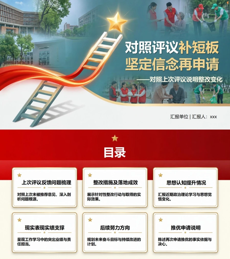 二次推优入党答辩PPT：对照上次评议说明整改变化｜课件+讲稿封面图1