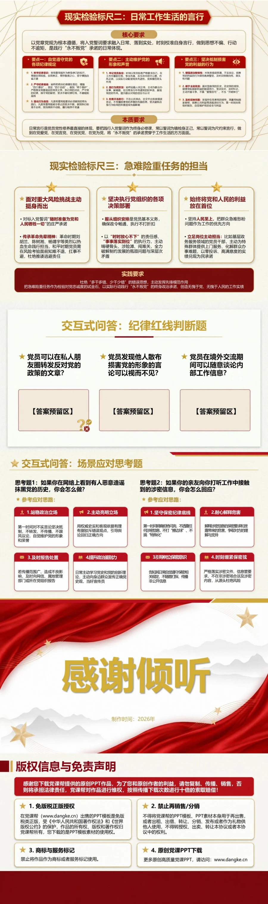 微党课解读入党誓词PPT：从永不叛党理解终身政治承诺｜课件＋讲稿内容预览2