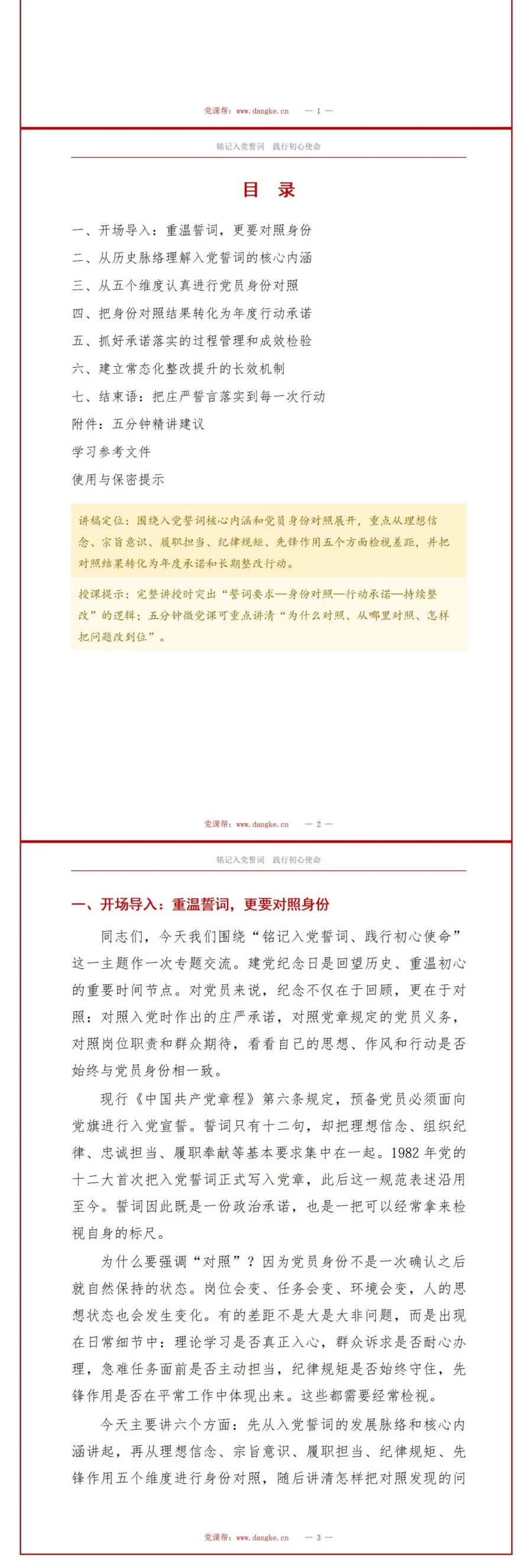 七一入党誓词解读PPT：在建党纪念日完成党员身份对照｜课件＋讲稿讲稿预览2