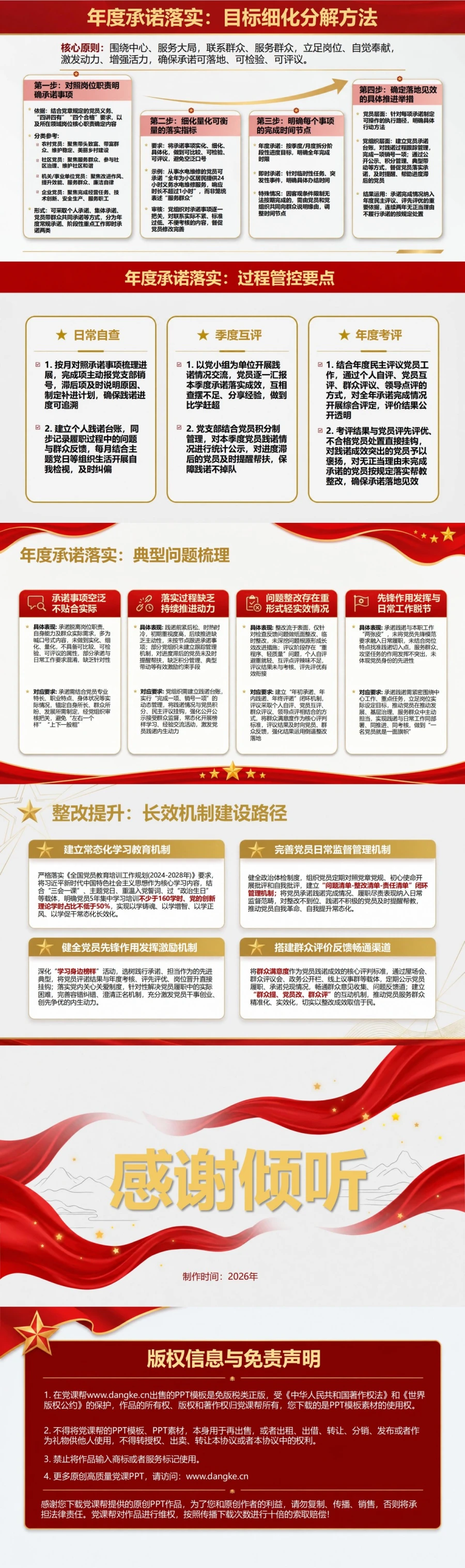 七一入党誓词解读PPT：在建党纪念日完成党员身份对照｜课件＋讲稿内容预览2