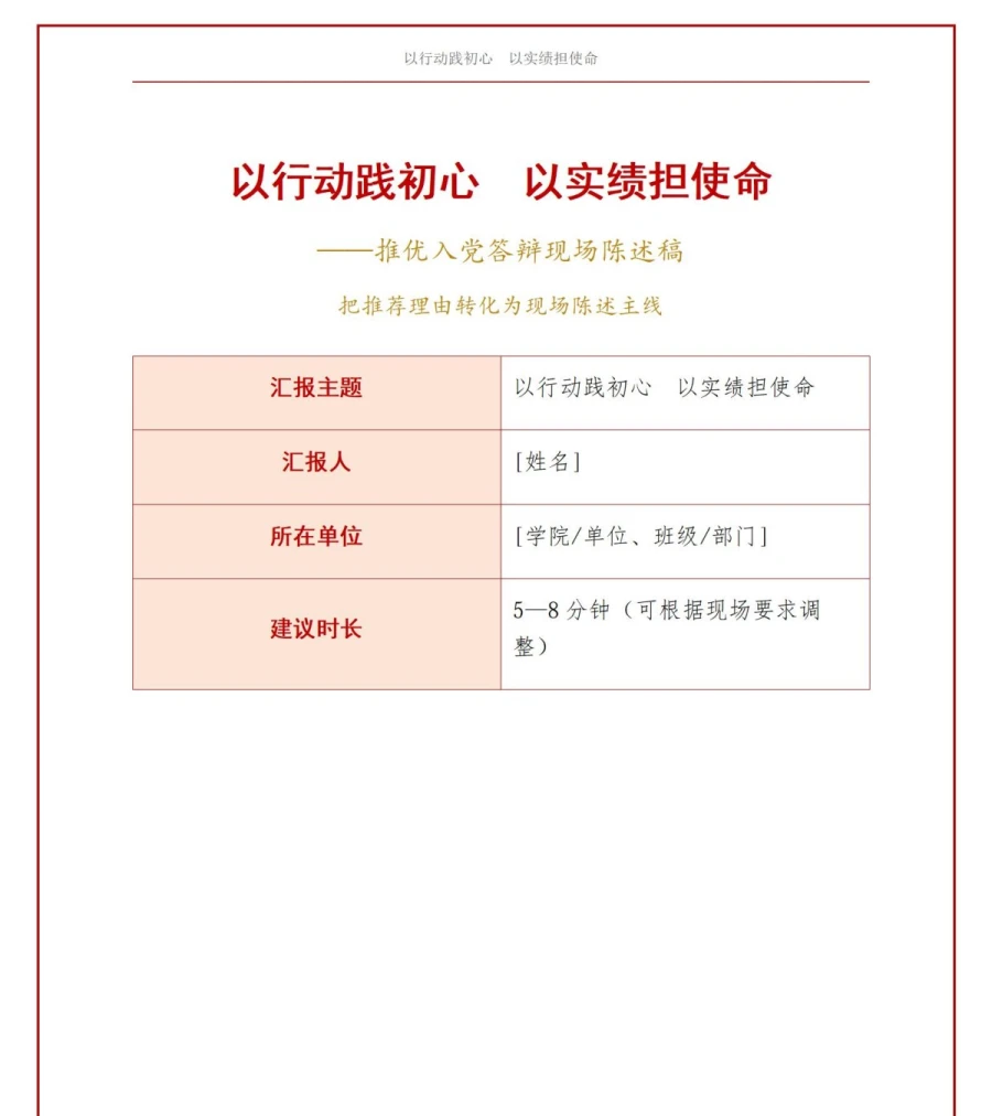 入党推优答辩演讲PPT：把推荐理由转化为现场演示主线｜课件+讲稿讲稿预览1