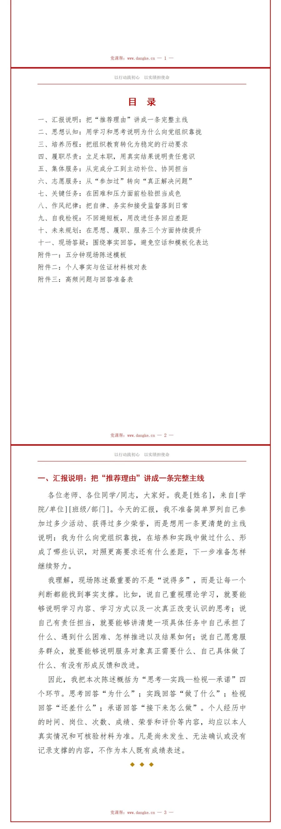 入党推优答辩演讲PPT：把推荐理由转化为现场演示主线｜课件+讲稿讲稿预览2