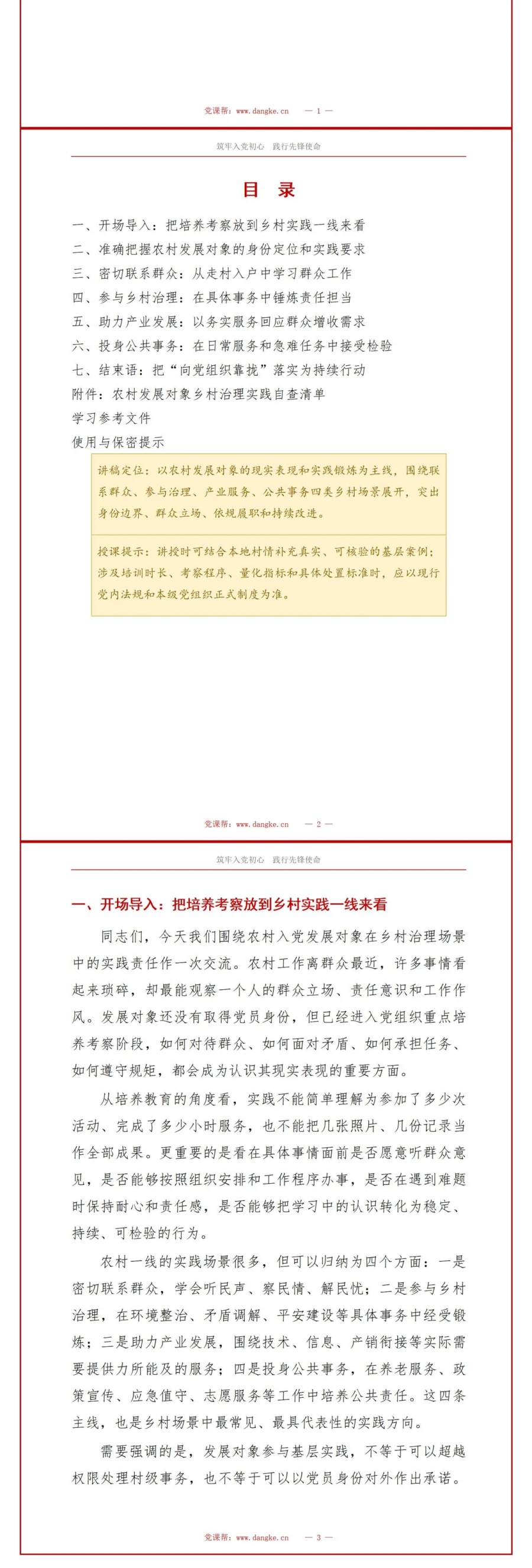 农村入党发展对象培训PPT：乡村治理场景中的先锋作用案例｜课件+讲稿讲稿预览2