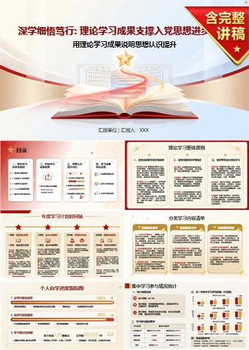 入党推优答辩学习方面PPT：用理论学习成果说明思想认识提升｜课件+讲稿