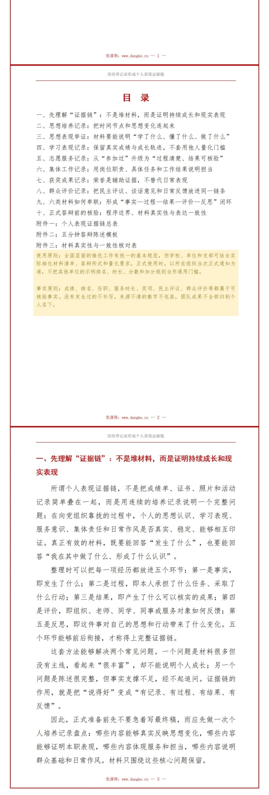 入党推优答辩材料PPT：用培养记录形成个人表现证据链｜课件+讲稿讲稿预览2