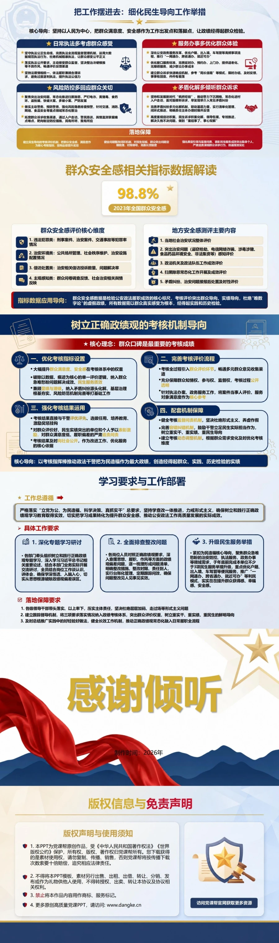 公安政法正确政绩观PPT：以群众安全感检验履职成效｜课件+讲稿内容预览2