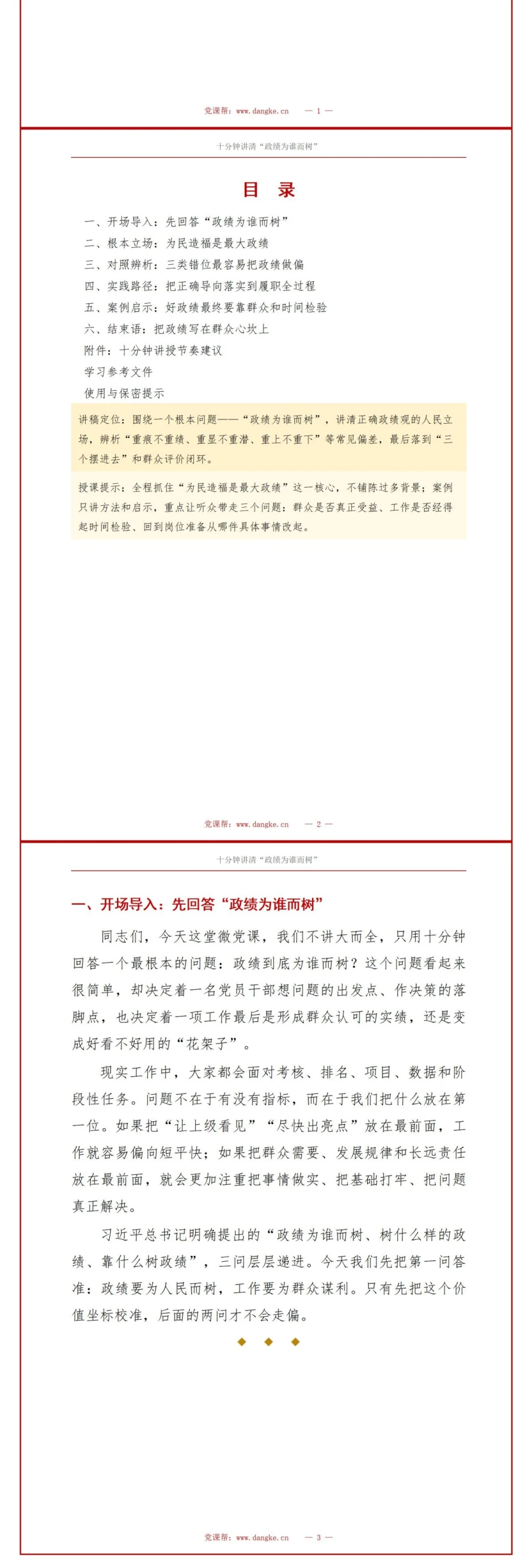 政绩观微党课PPT：十分钟讲清“政绩为谁而树”｜课件+讲稿讲稿预览2