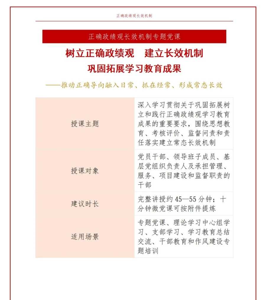 政绩观长效机制PPT：巩固拓展学习教育成果｜课件+讲稿讲稿预览1