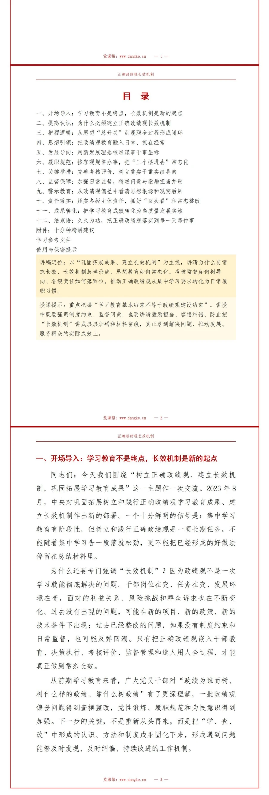 政绩观长效机制PPT：巩固拓展学习教育成果｜课件+讲稿讲稿预览2
