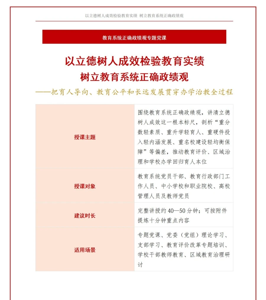 教育系统正确政绩观PPT：以立德树人成效检验教育实绩｜课件+讲稿讲稿预览1