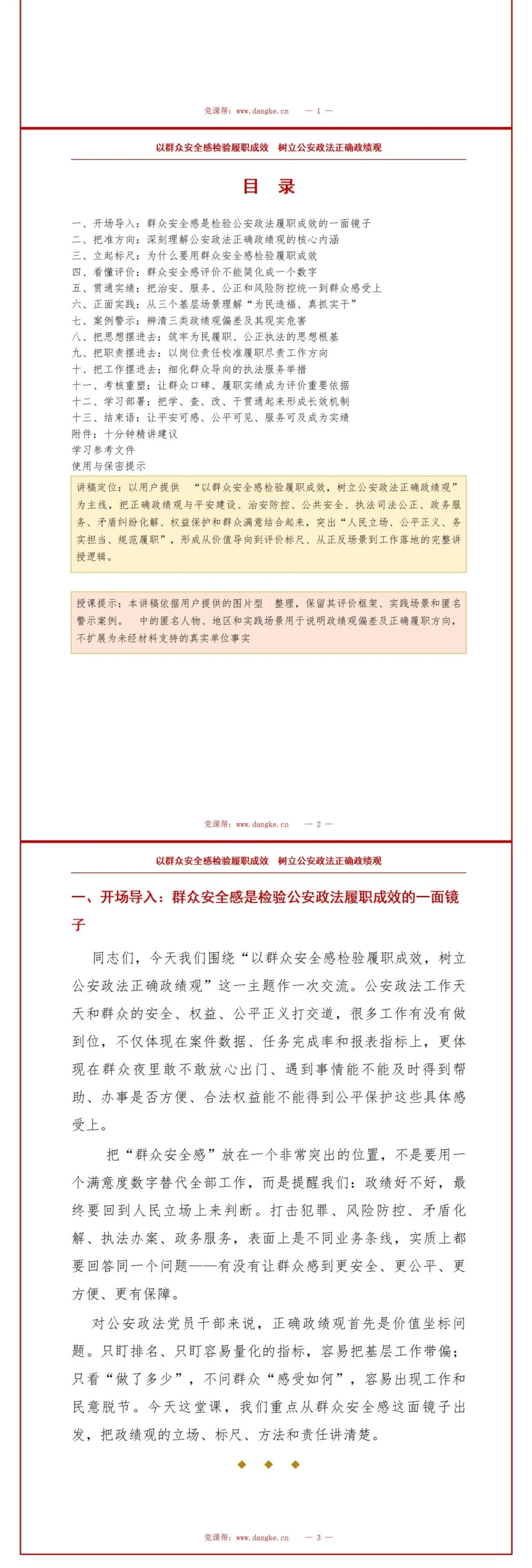 公安政法正确政绩观PPT：以群众安全感检验履职成效｜课件+讲稿讲稿预览2