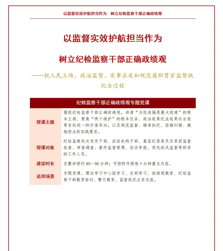 纪检监察干部政绩观PPT：以监督实效护航担当作为｜课件+讲稿讲稿预览1