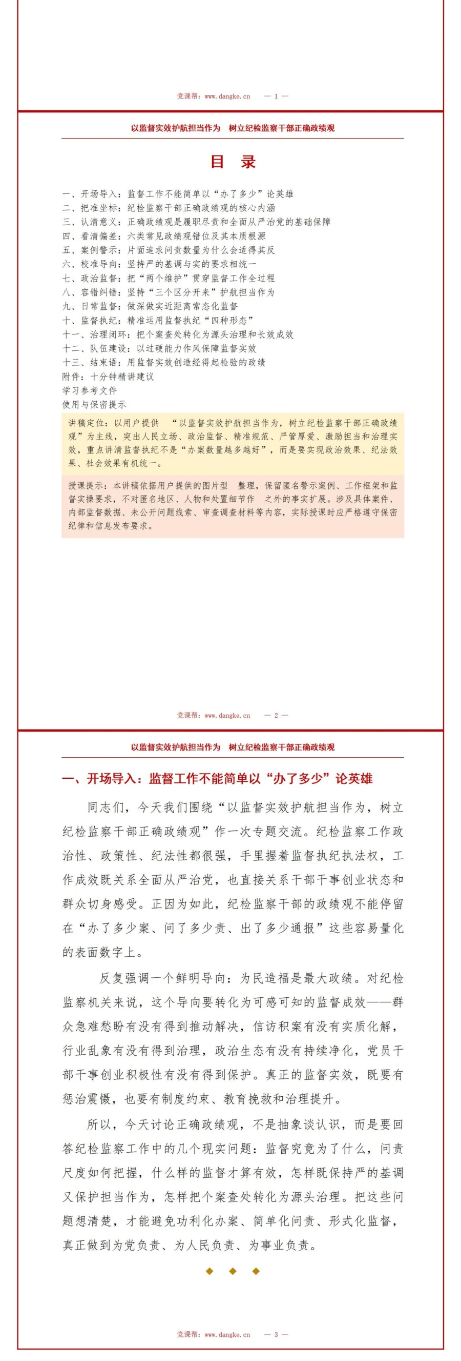 纪检监察干部政绩观PPT：以监督实效护航担当作为｜课件+讲稿讲稿预览2