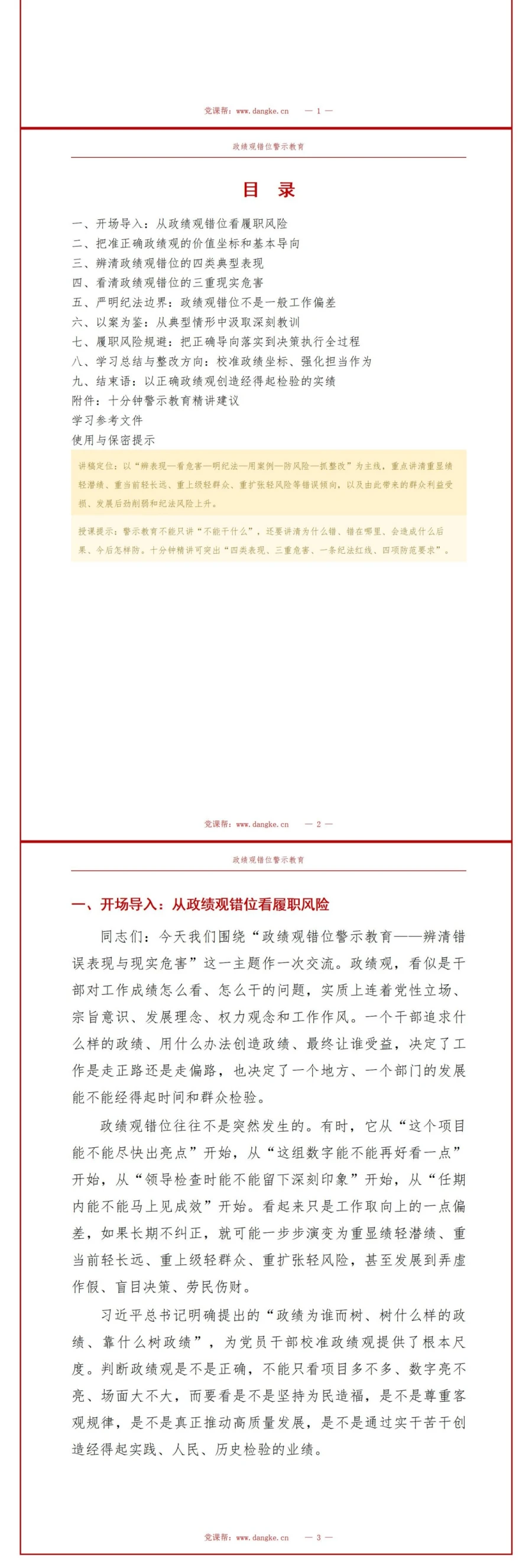 政绩观错位警示教育PPT：辨清错误表现与现实危害｜课件+讲稿讲稿预览2