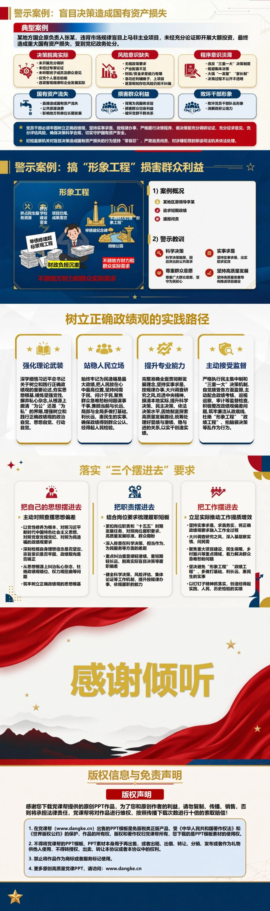 科学决策政绩观PPT：坚持实事求是按规律办事｜课件+讲稿内容预览2