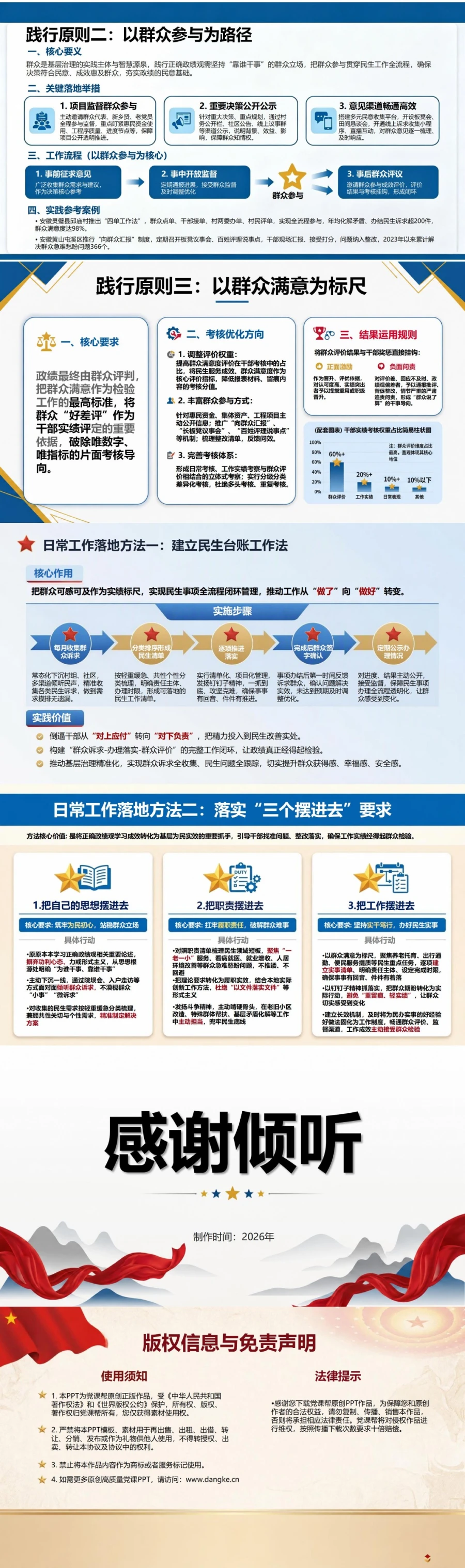 基层干部政绩观PPT：把群众可感可及作为实绩标尺｜课件+讲稿内容预览2