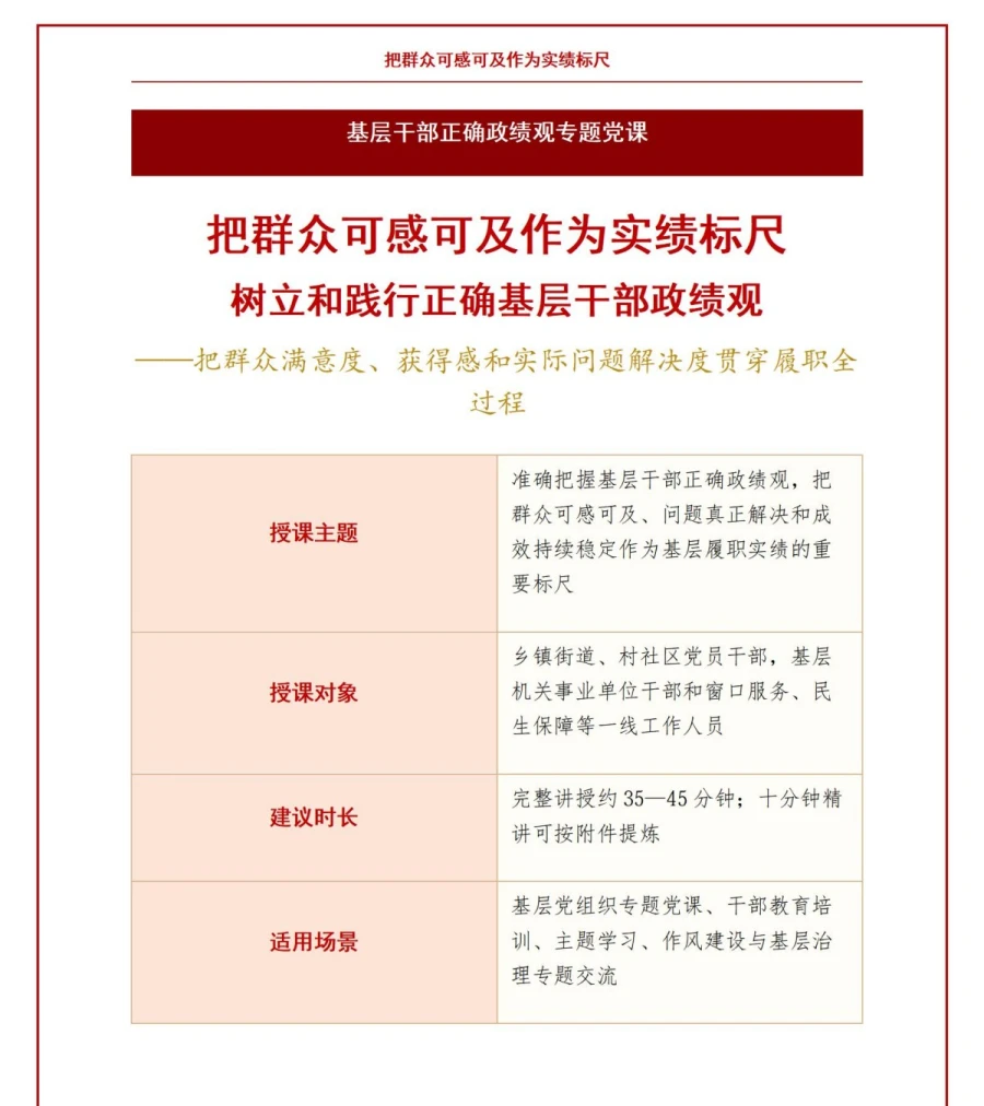 基层干部政绩观PPT：把群众可感可及作为实绩标尺｜课件+讲稿讲稿预览1