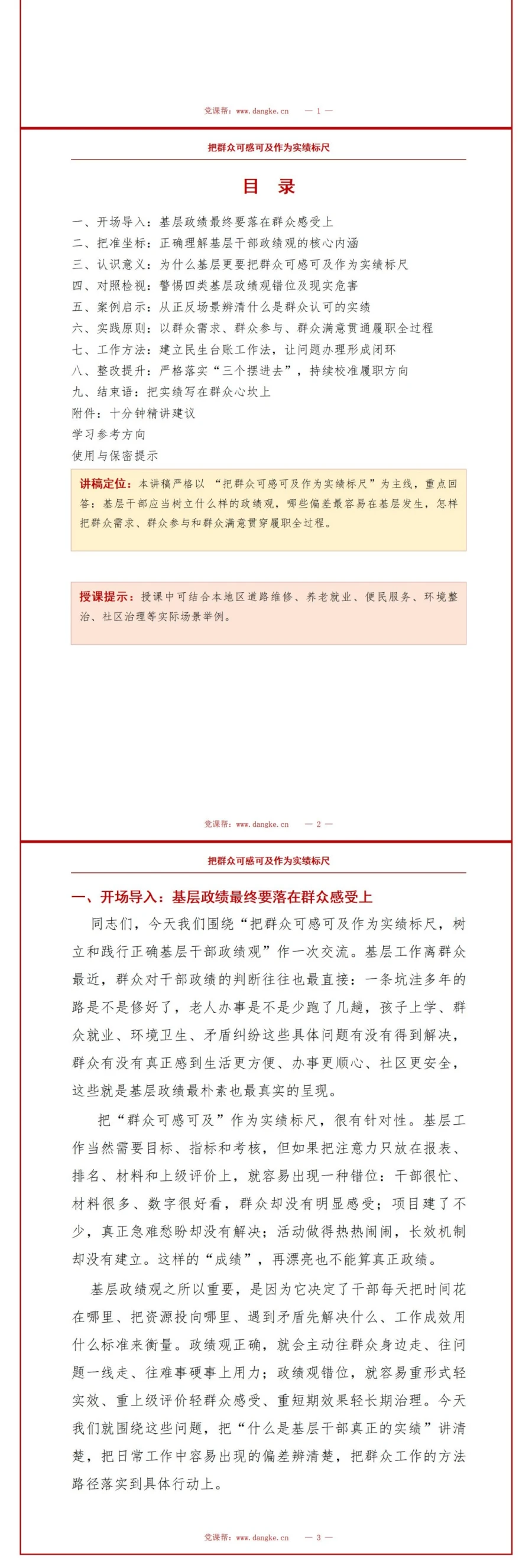 基层干部政绩观PPT：把群众可感可及作为实绩标尺｜课件+讲稿讲稿预览2