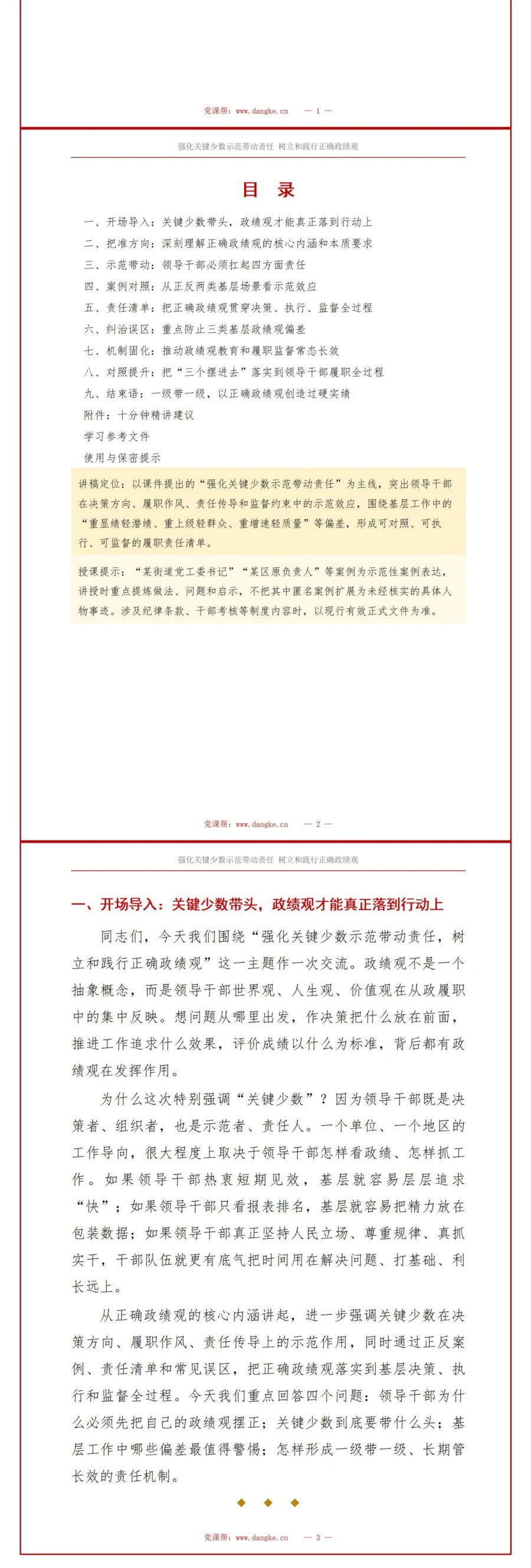 领导干部正确政绩观PPT：强化关键少数示范带动责任｜课件+讲稿讲稿预览2