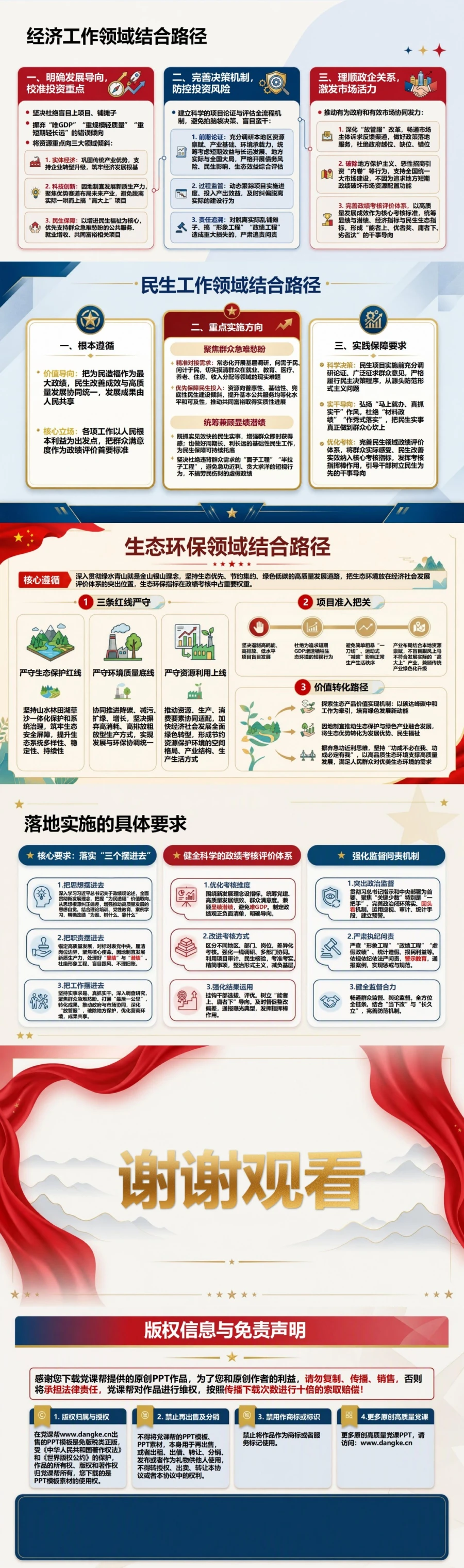 发展观政绩观PPT：以正确政绩观引领高质量发展｜课件+讲稿内容预览2