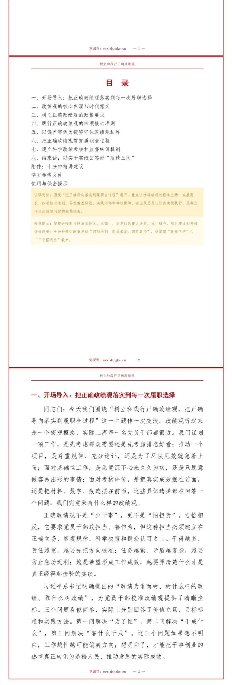 如何树立和践行正确的政绩观PPT：把正确导向落实到履职全过程｜课件+讲稿讲稿预览2