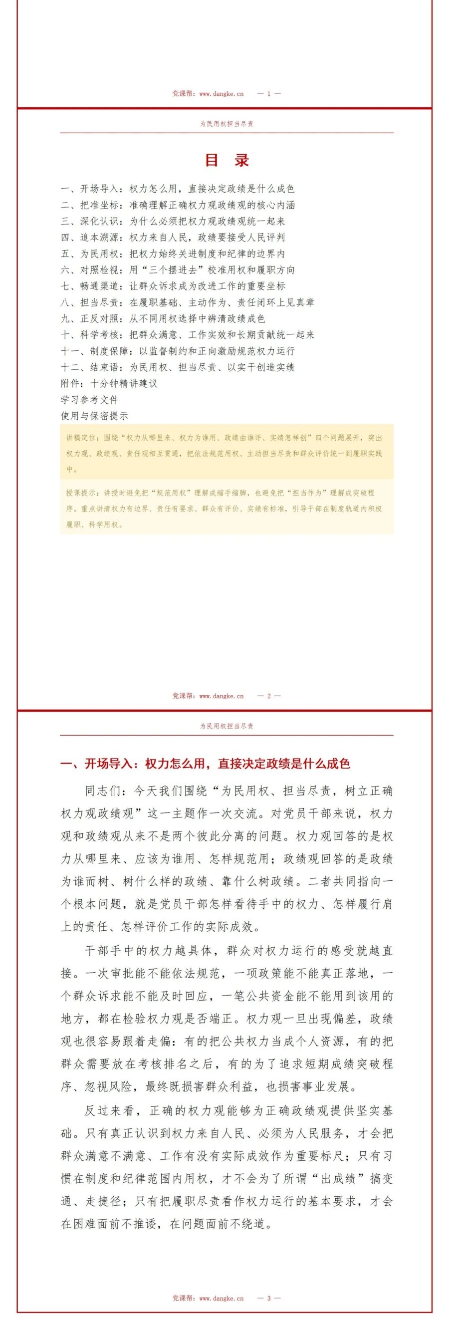 权力观政绩观PPT：为民用权担当尽责创造实绩｜课件+讲稿讲稿预览2