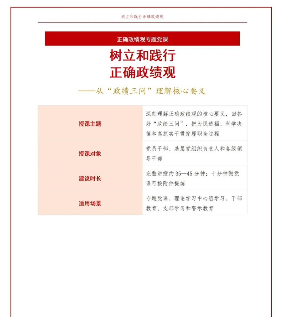 什么是正确的政绩观PPT：从“政绩三问”理解核心要义｜课件+讲稿讲稿预览1