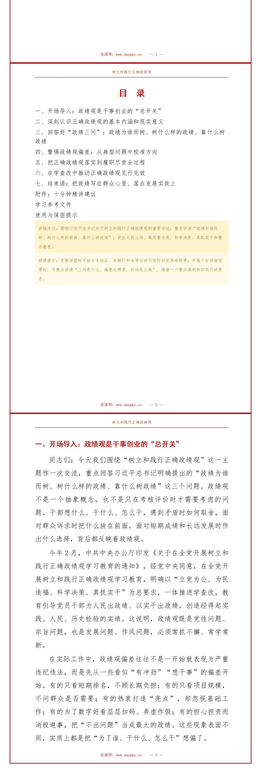 什么是正确的政绩观PPT：从“政绩三问”理解核心要义｜课件+讲稿讲稿预览2
